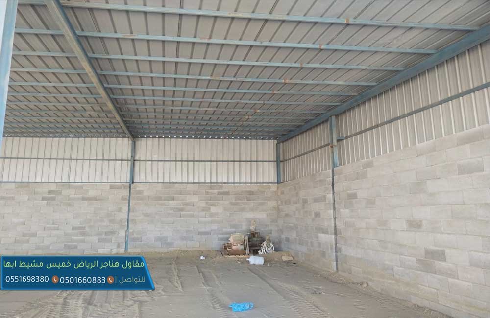 مقاول هناجر خميس مشيط ابها  ,موسسه بناء مستودعات هناجر خميس مشيط ابها المنطقه الجنوبيه  , مقاول مستودعات خميس مشيط
 مقاولات بنا مستودعات 
 موسسه بناء مستودعات هناجر خميس مشيط ابها المنطقه الجنوبيه  ,حداد هناجر بخميس مشيط ابها  , هناجر محطات بنزين  , حداد هناجر,مقاول هناجر,تركيب هناجر ,بناء هناجر , شركة هناجر , افضل مقاول هناجر بخميس مشيط ابها  , مقاول هناجر شينكو 