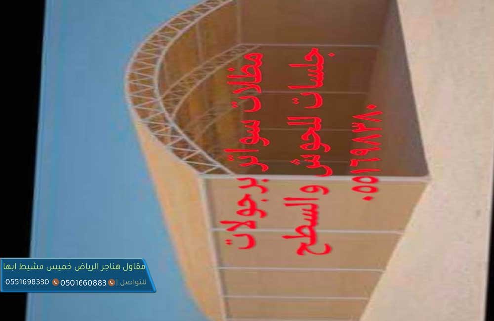 مقاول هناجر خميس مشيط ابها  ,موسسه بناء مستودعات هناجر خميس مشيط ابها المنطقه الجنوبيه  , مقاول مستودعات خميس مشيط
 مقاولات بنا مستودعات 
 موسسه بناء مستودعات هناجر خميس مشيط ابها المنطقه الجنوبيه  ,حداد هناجر بخميس مشيط ابها  , هناجر محطات بنزين  , حداد هناجر,مقاول هناجر,تركيب هناجر ,بناء هناجر , شركة هناجر , افضل مقاول هناجر بخميس مشيط ابها  , مقاول هناجر شينكو 